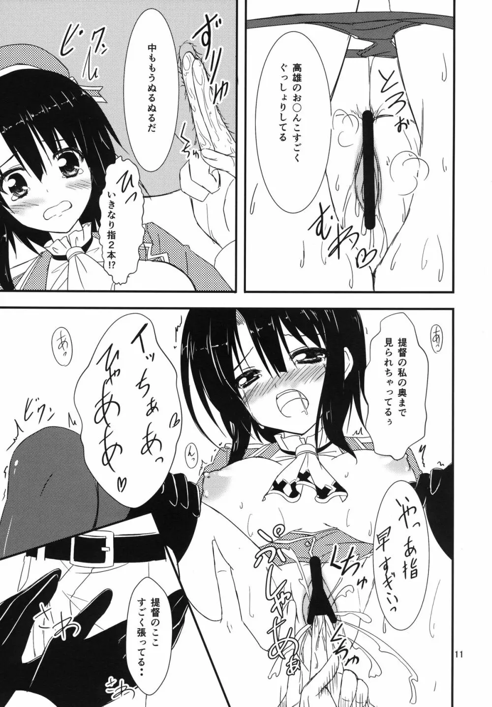 提督、私を見てくれますか? - page11
