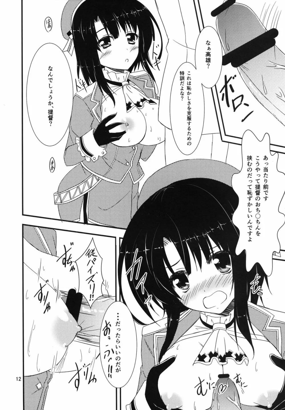 提督、私を見てくれますか? - page12