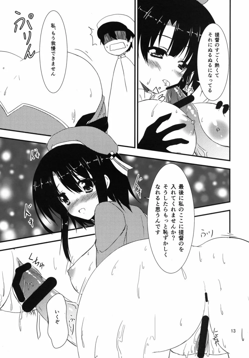 提督、私を見てくれますか? - page13