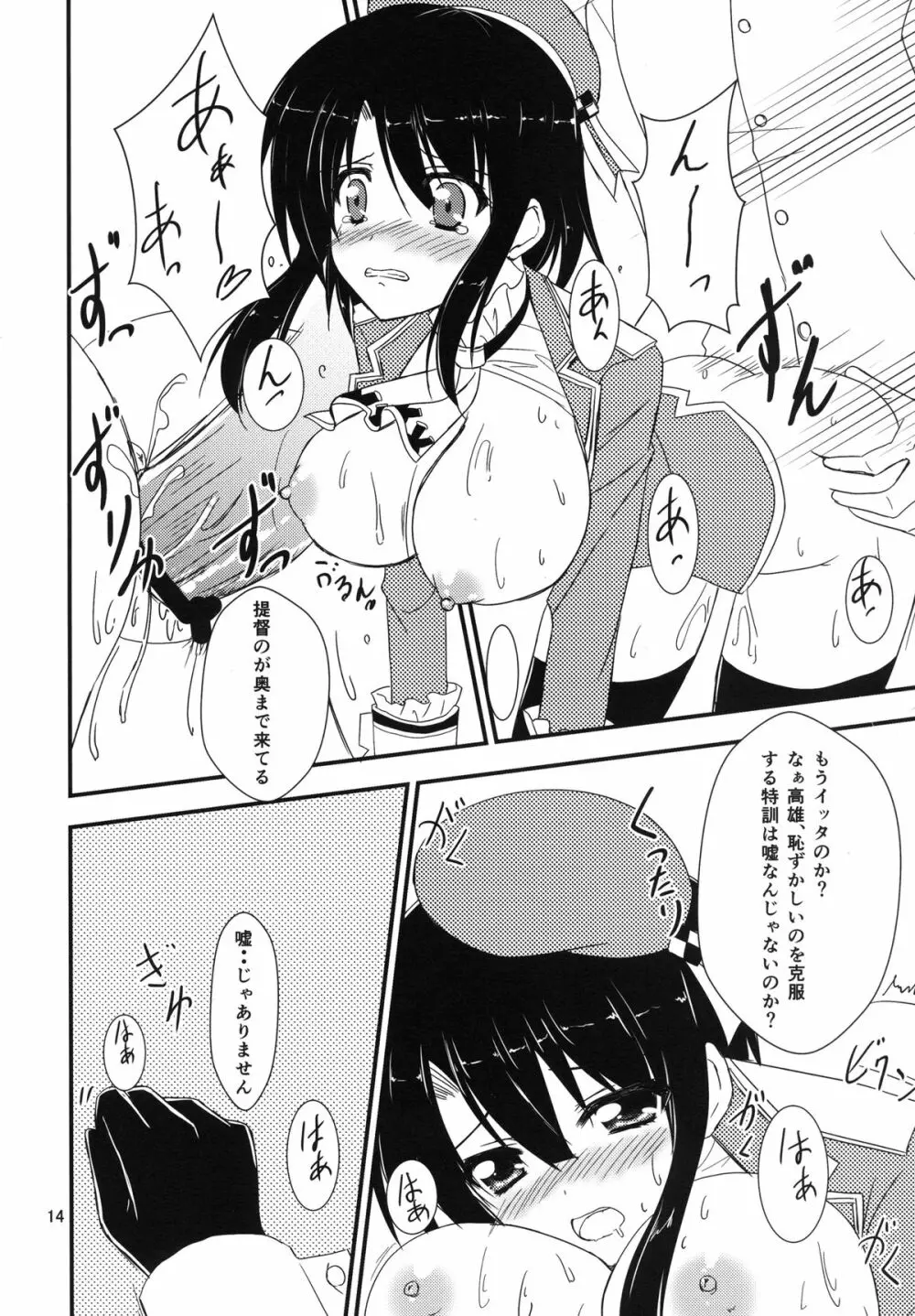 提督、私を見てくれますか? - page14
