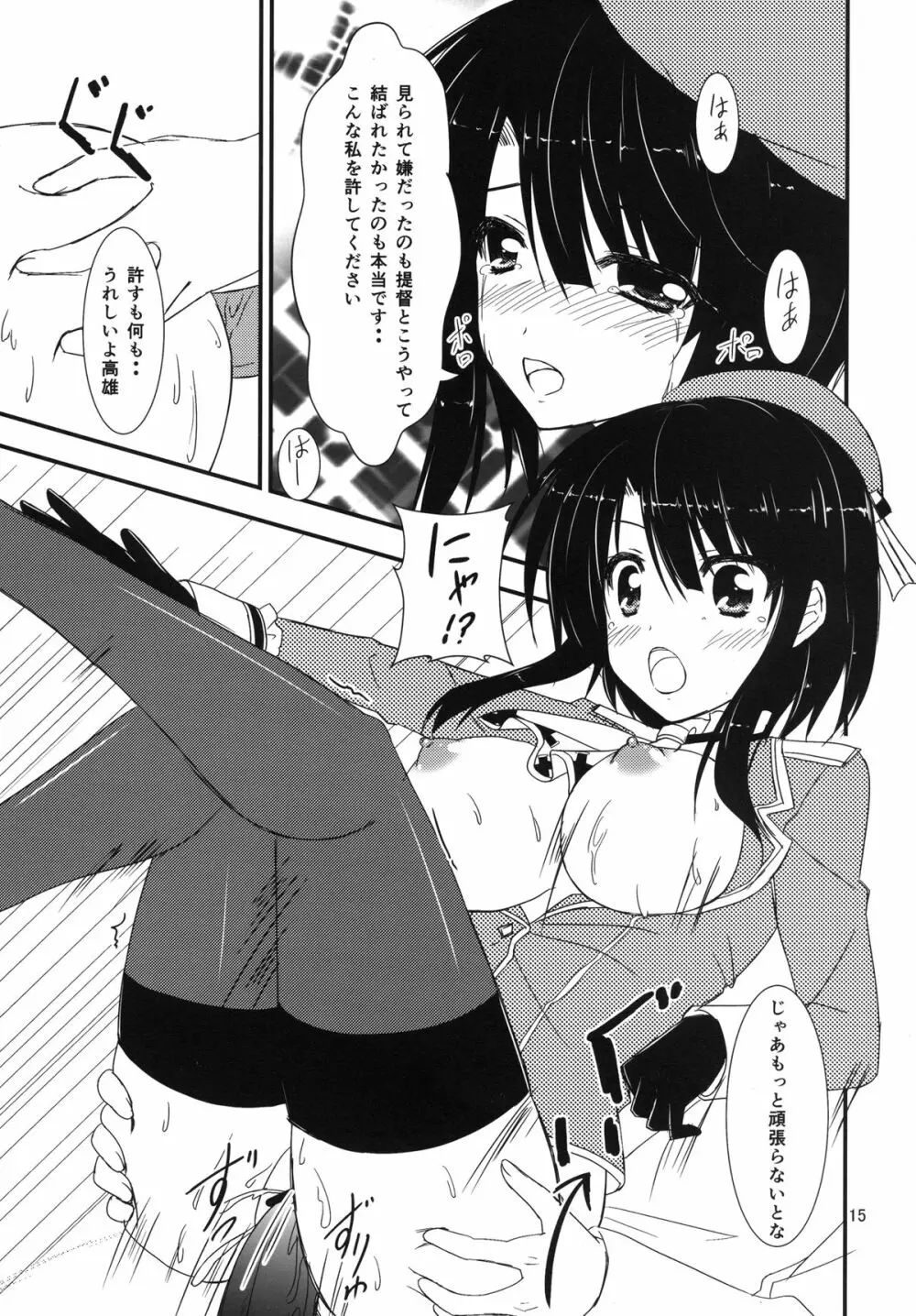 提督、私を見てくれますか? - page15