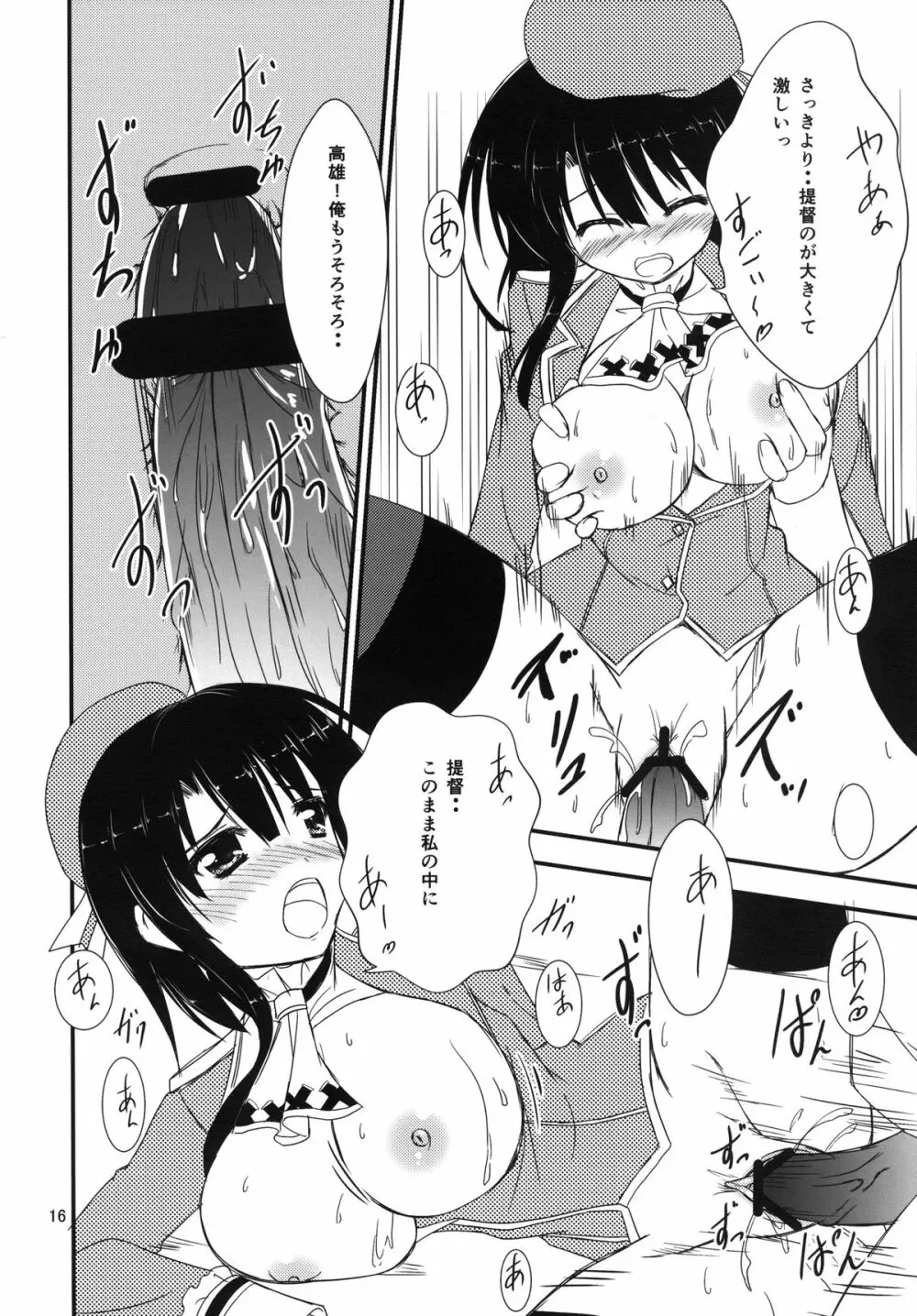 提督、私を見てくれますか? - page16