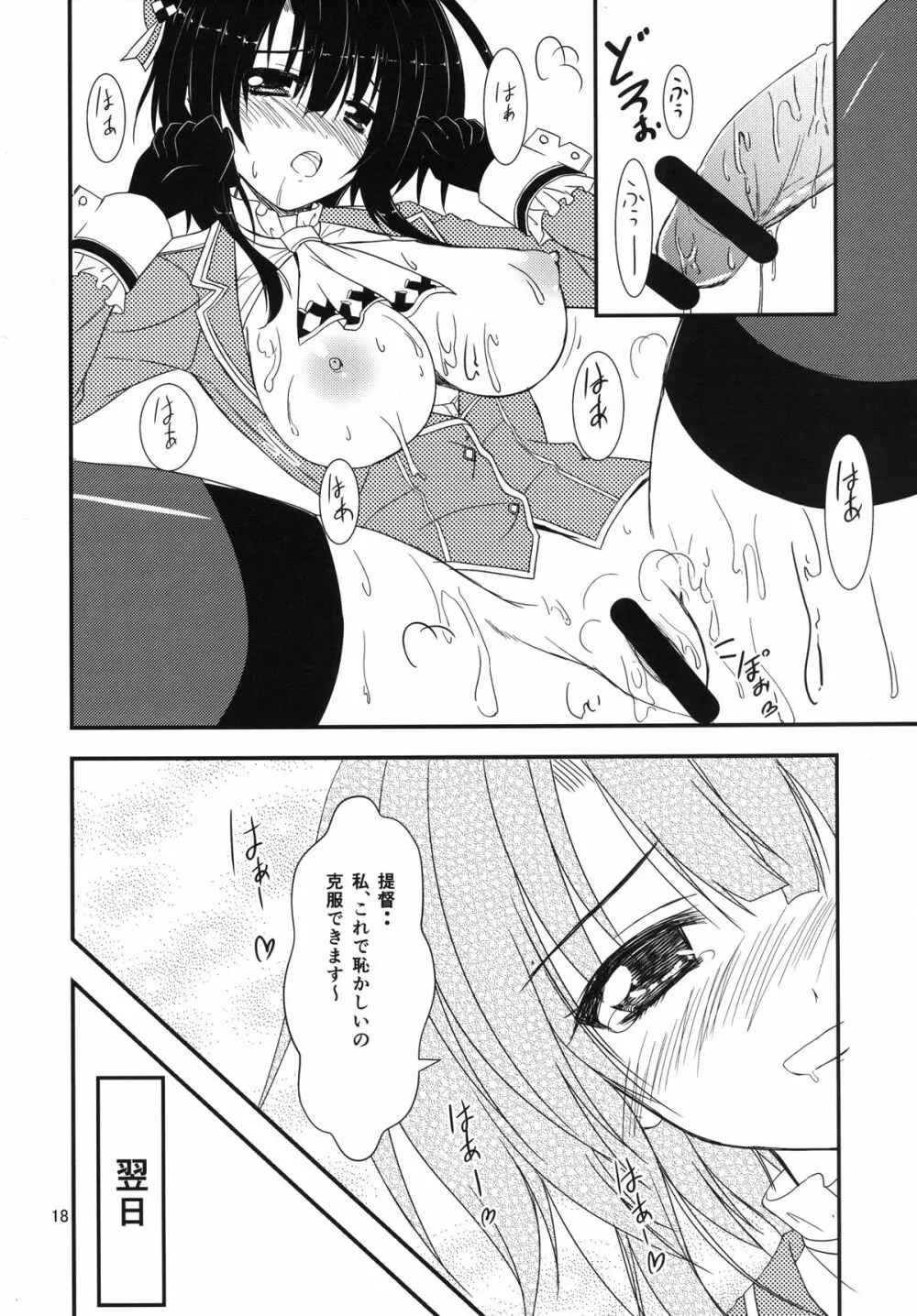 提督、私を見てくれますか? - page18