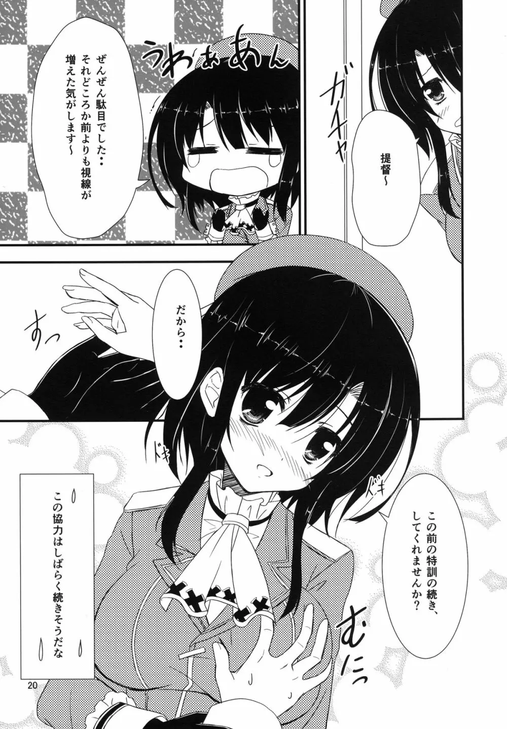 提督、私を見てくれますか? - page20