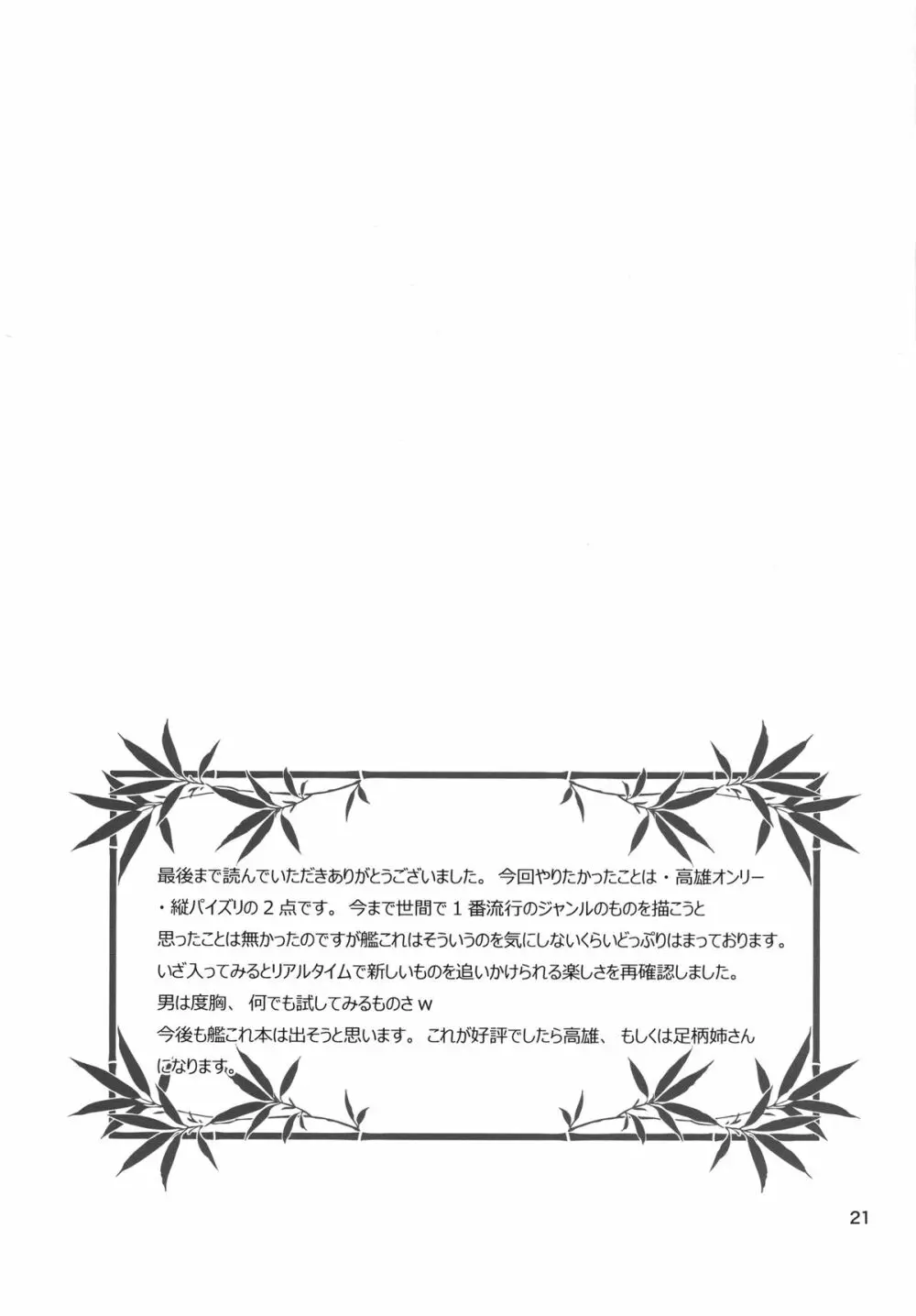 提督、私を見てくれますか? - page21