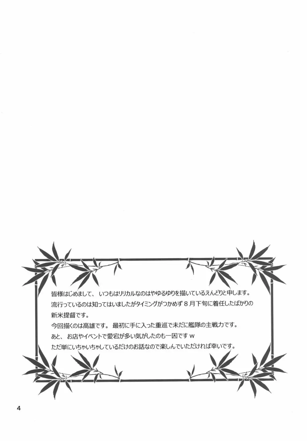 提督、私を見てくれますか? - page4