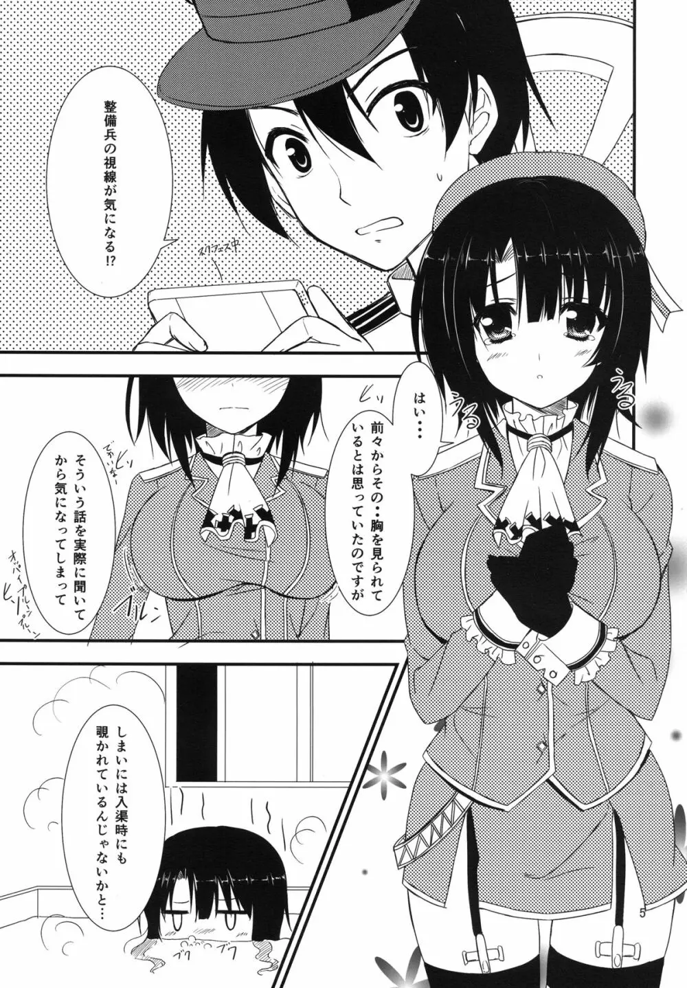 提督、私を見てくれますか? - page5