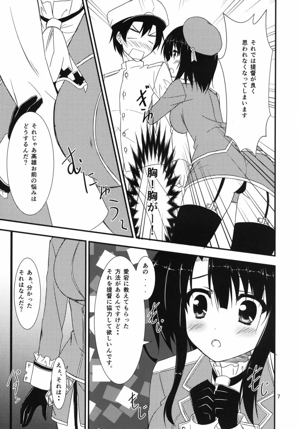 提督、私を見てくれますか? - page7