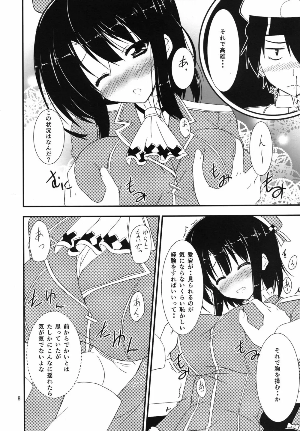 提督、私を見てくれますか? - page8