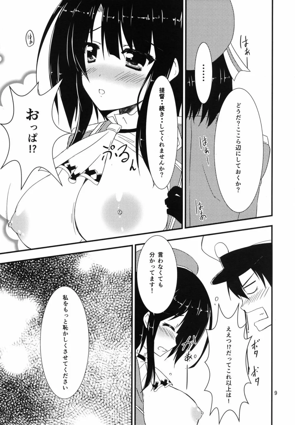 提督、私を見てくれますか? - page9