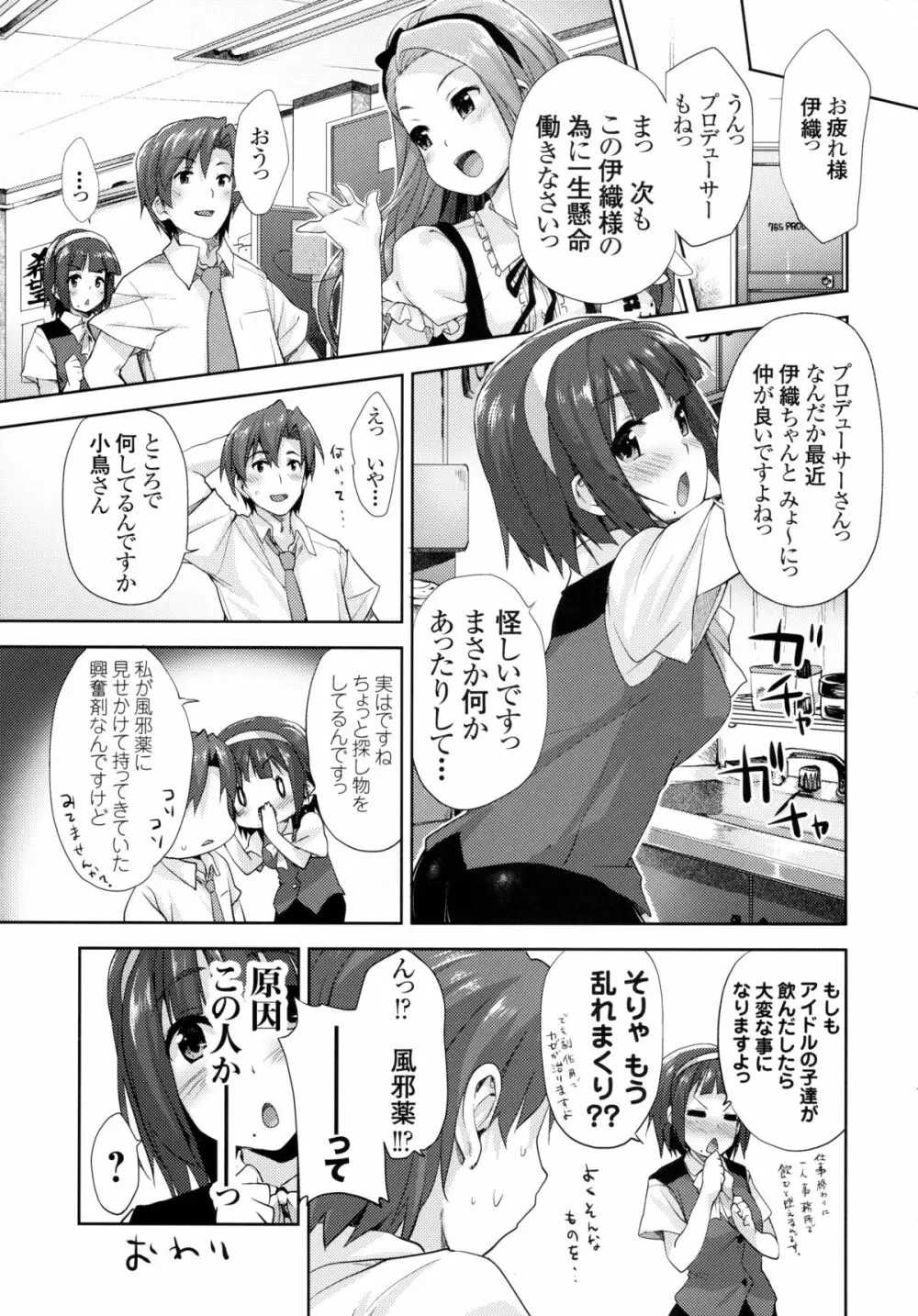 いおりんのカゼぐすり - page23