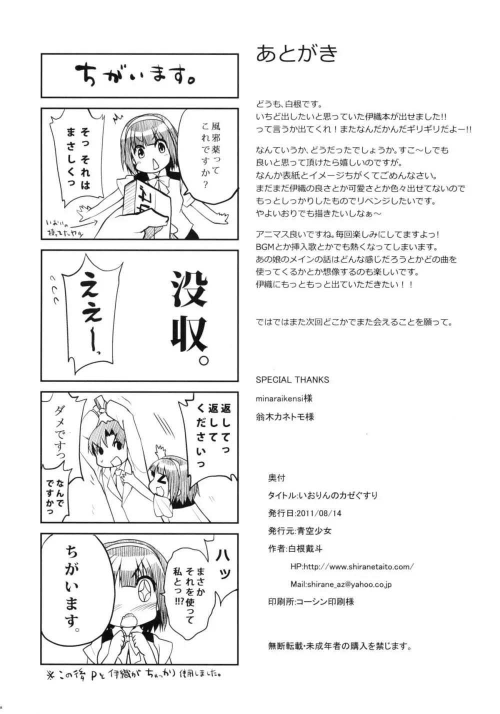 いおりんのカゼぐすり - page24