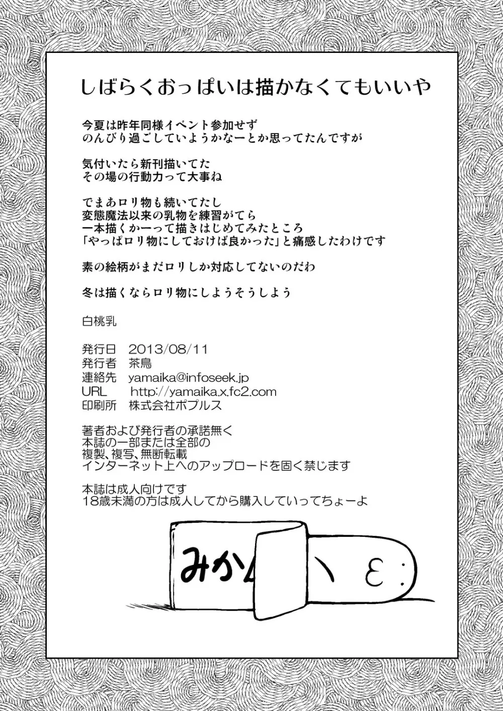 白桃乳 - page22