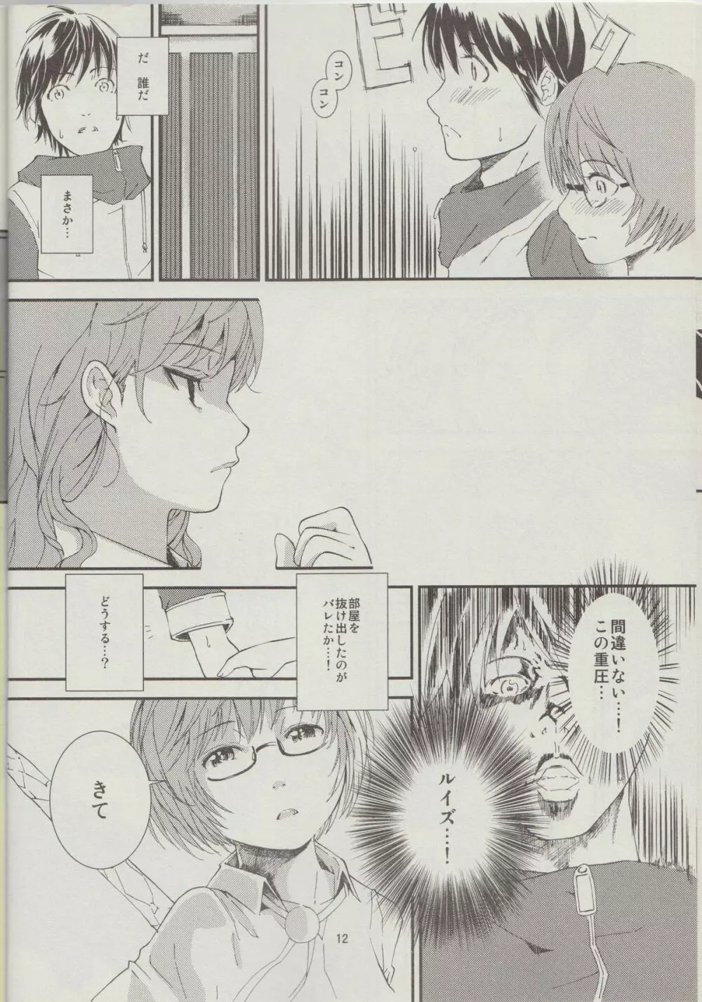 ゆきかぜの使い魔 2 - page13