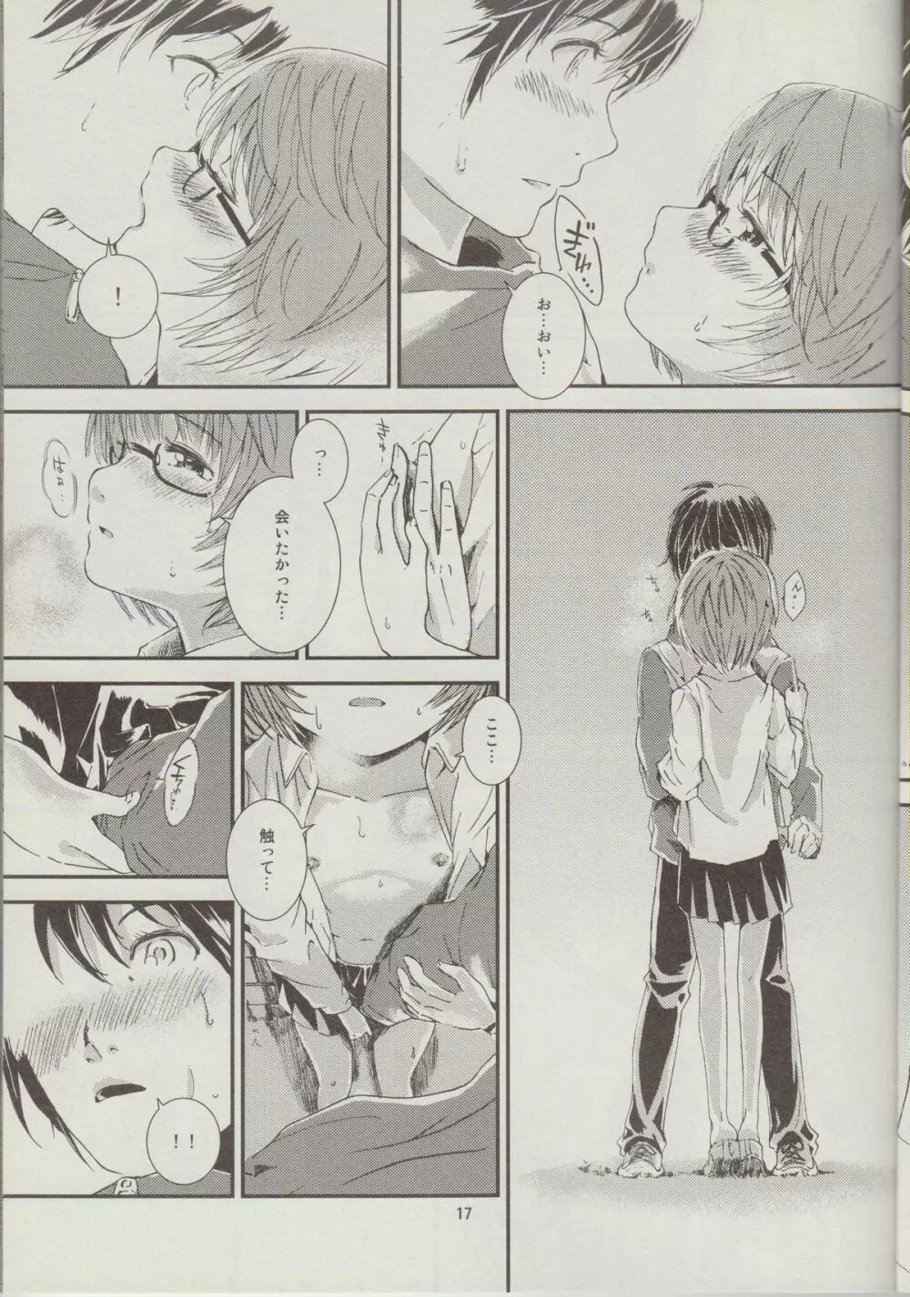 ゆきかぜの使い魔 2 - page18