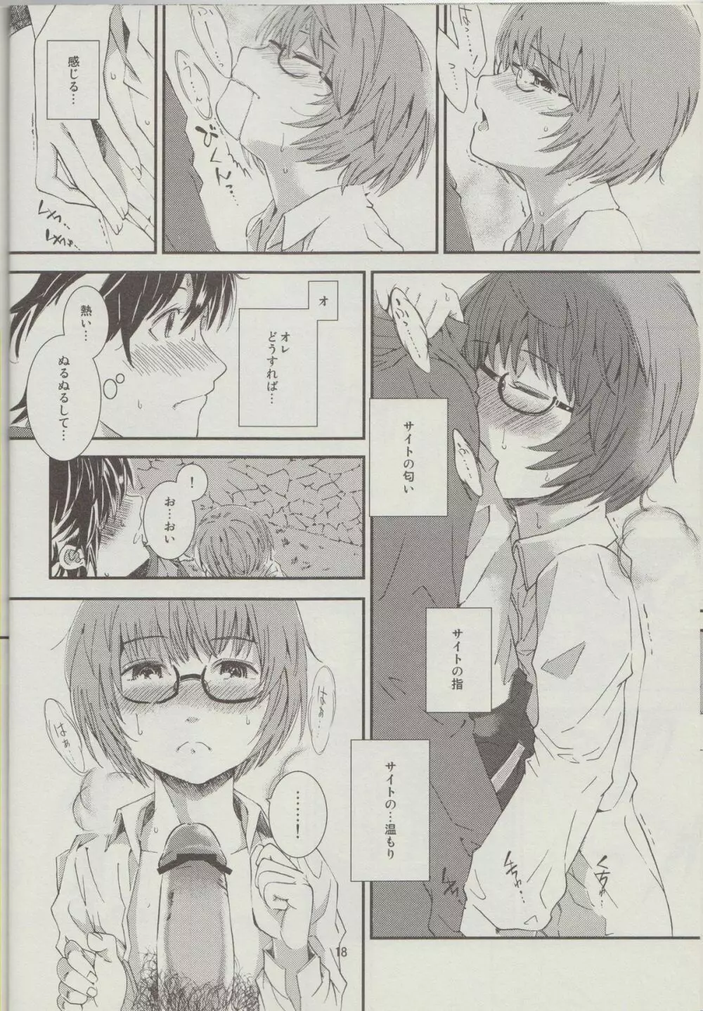 ゆきかぜの使い魔 2 - page19