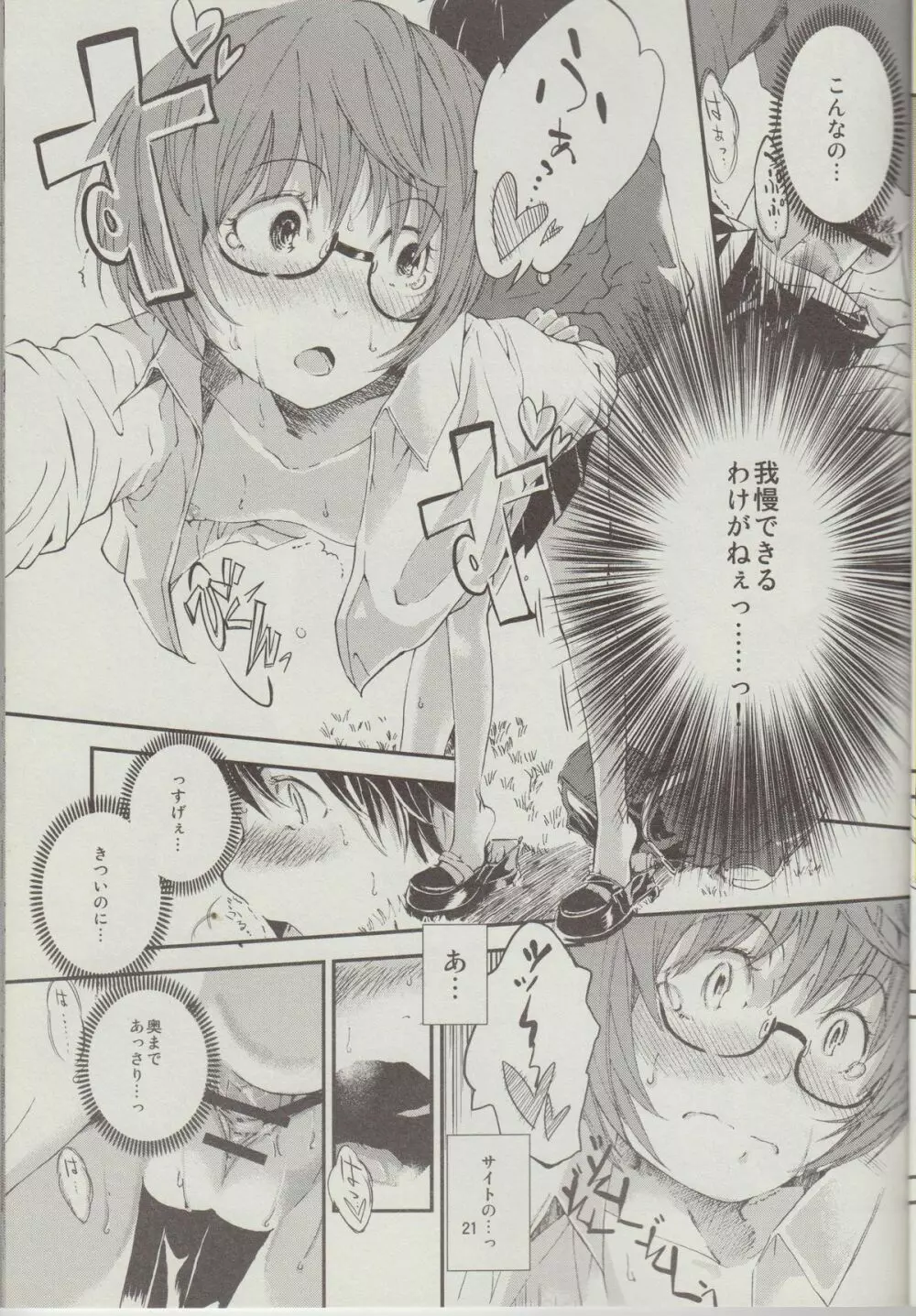 ゆきかぜの使い魔 2 - page22