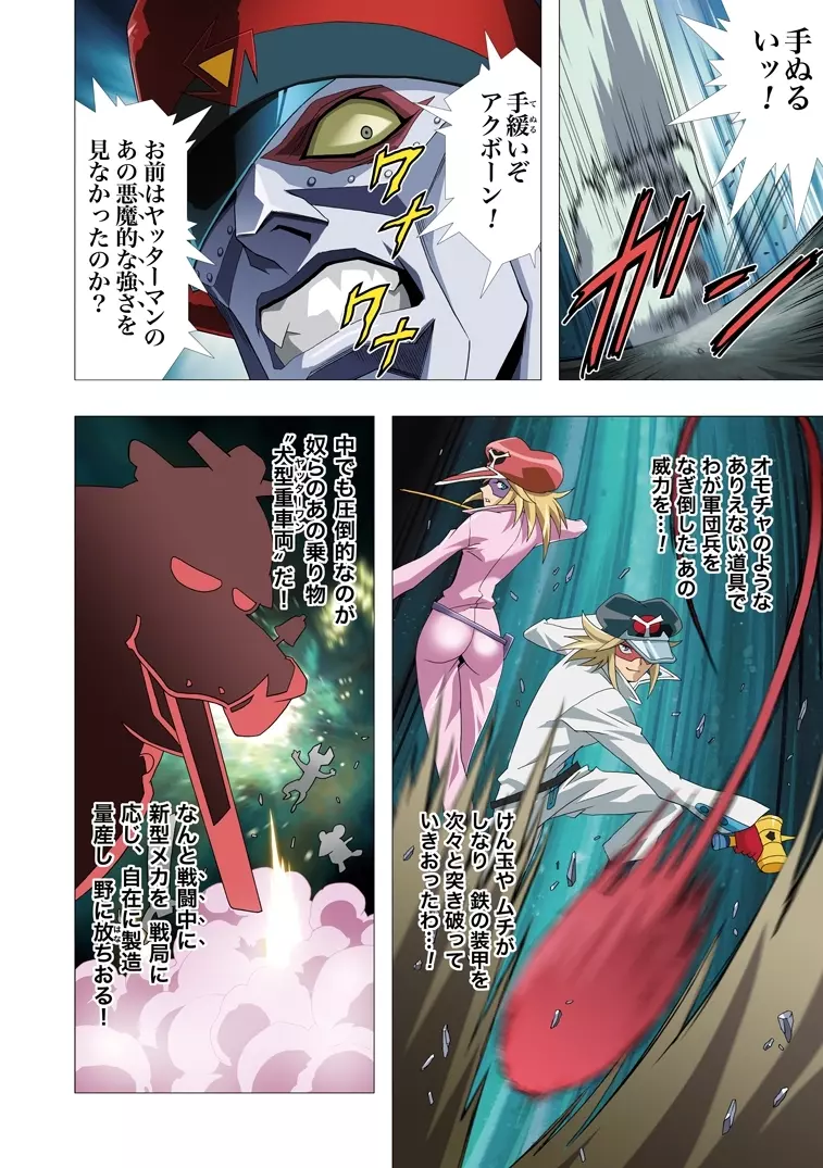 片励会レストリクト2008 - page14