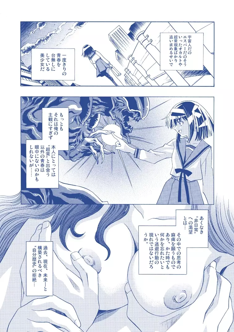 片励会レストリクト2008 - page22