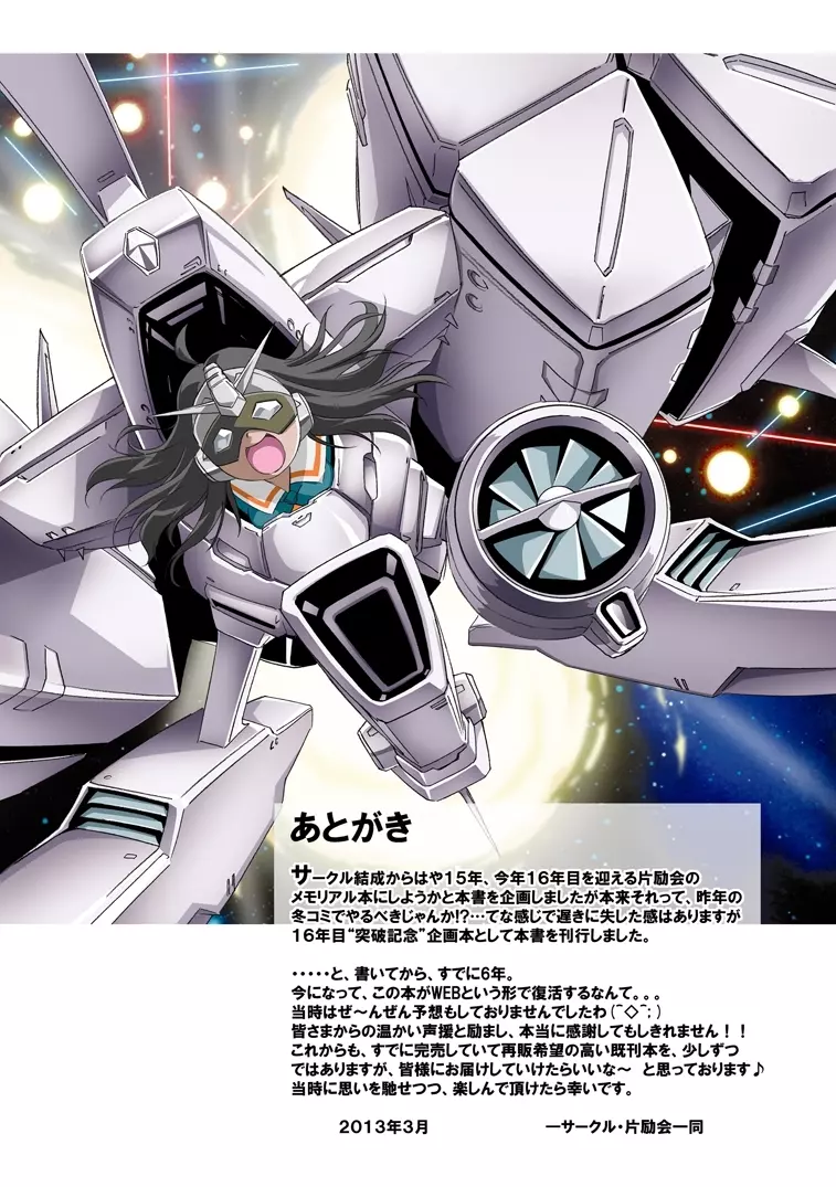 片励会レストリクト2008 - page83