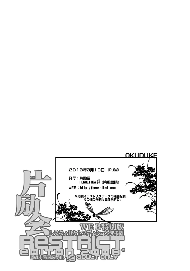 片励会レストリクト2008 - page84