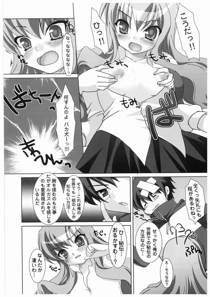ゼロパリィ! - page11