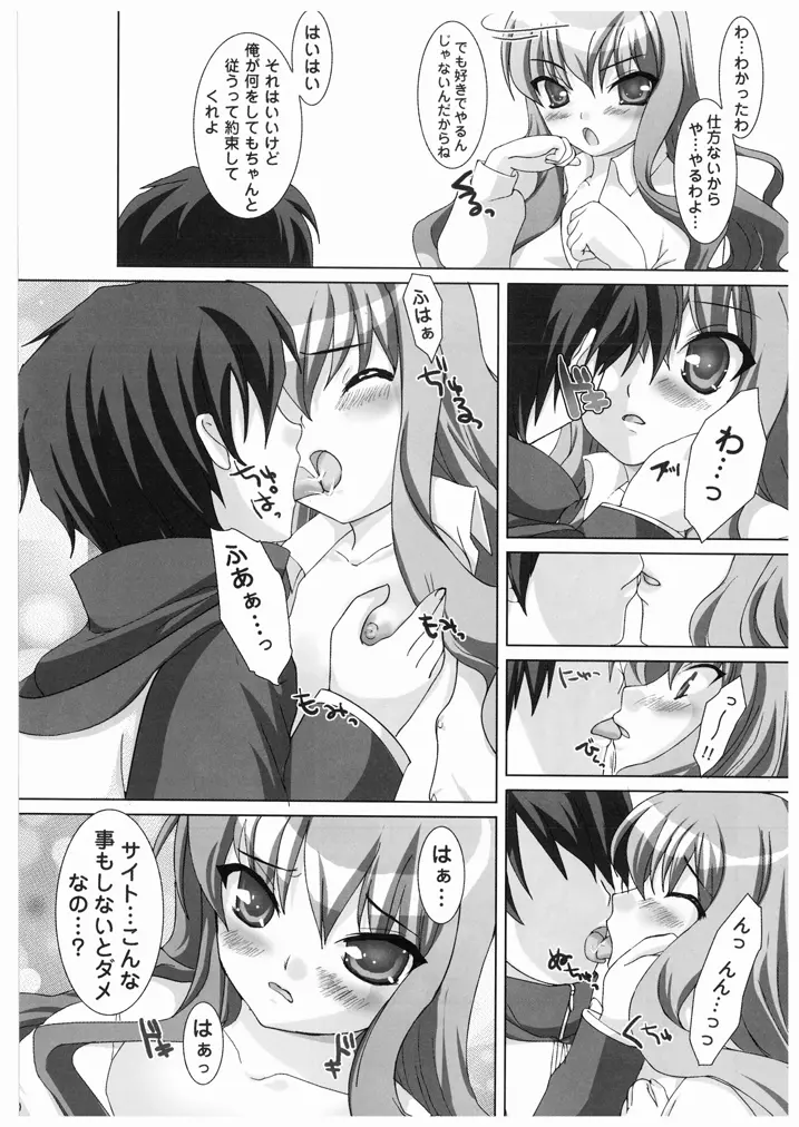 ゼロパリィ! - page12