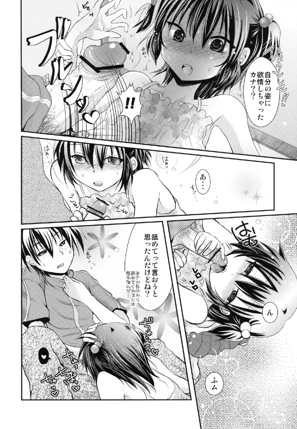 よしけまっくす 改訂版 ～俺がこんなに可愛いはずがない、の段～ - page14