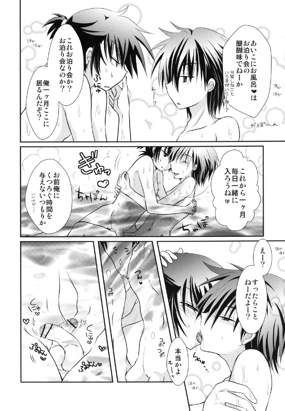 よしけまっくす 改訂版 ～俺がこんなに可愛いはずがない、の段～ - page24