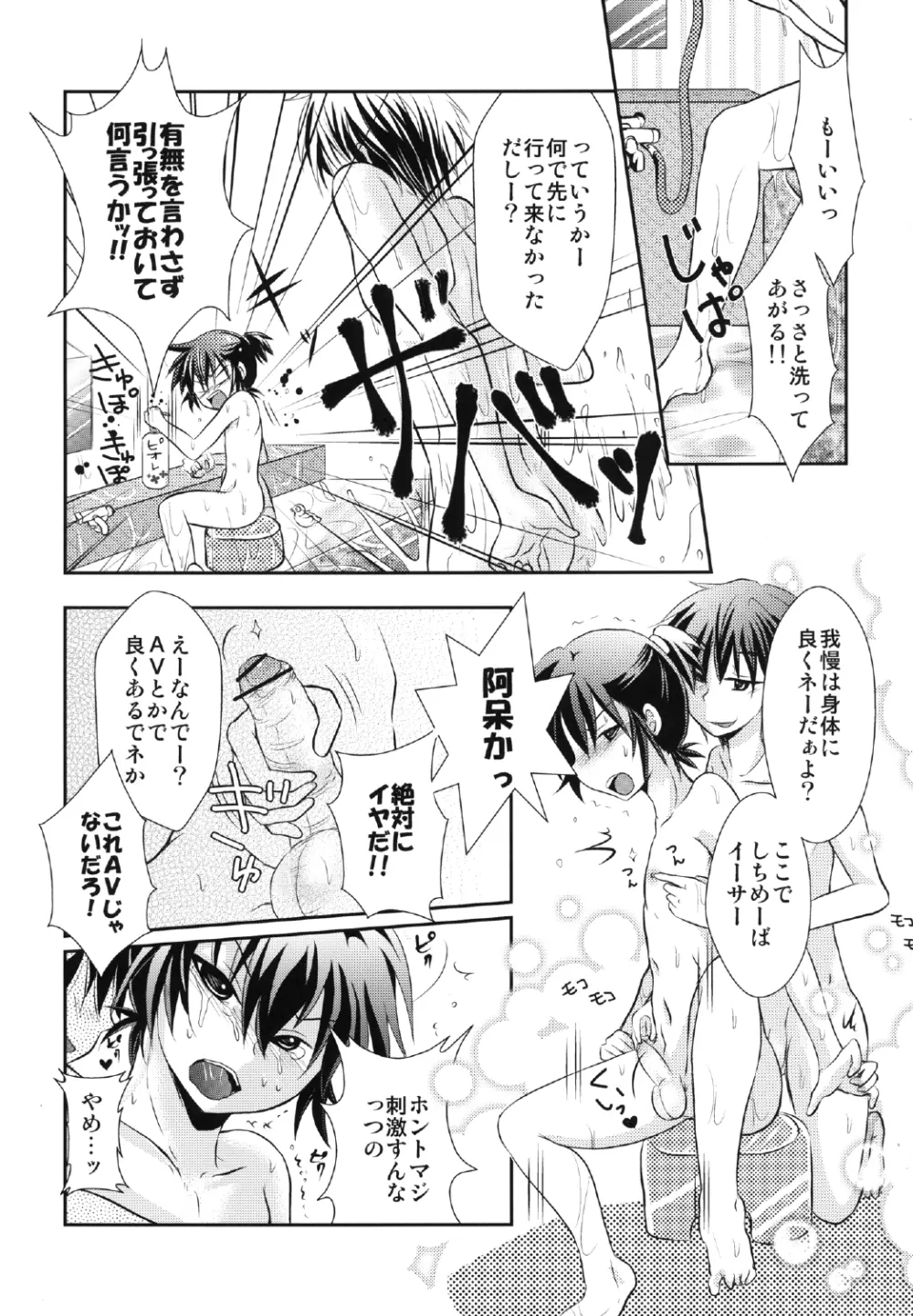 よしけまっくす 改訂版 ～俺がこんなに可愛いはずがない、の段～ - page26