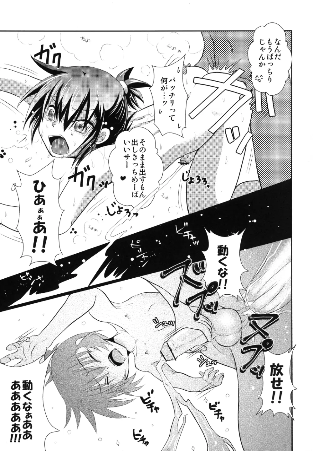 よしけまっくす 改訂版 ～俺がこんなに可愛いはずがない、の段～ - page29