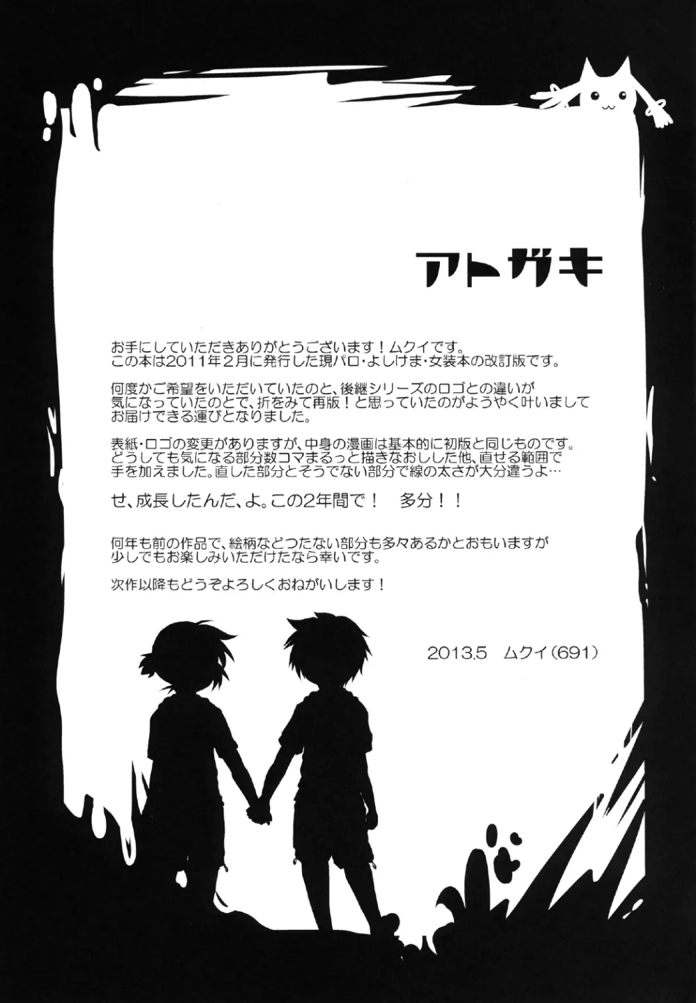 よしけまっくす 改訂版 ～俺がこんなに可愛いはずがない、の段～ - page37