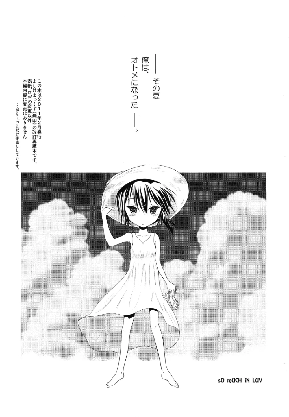 よしけまっくす 改訂版 ～俺がこんなに可愛いはずがない、の段～ - page4