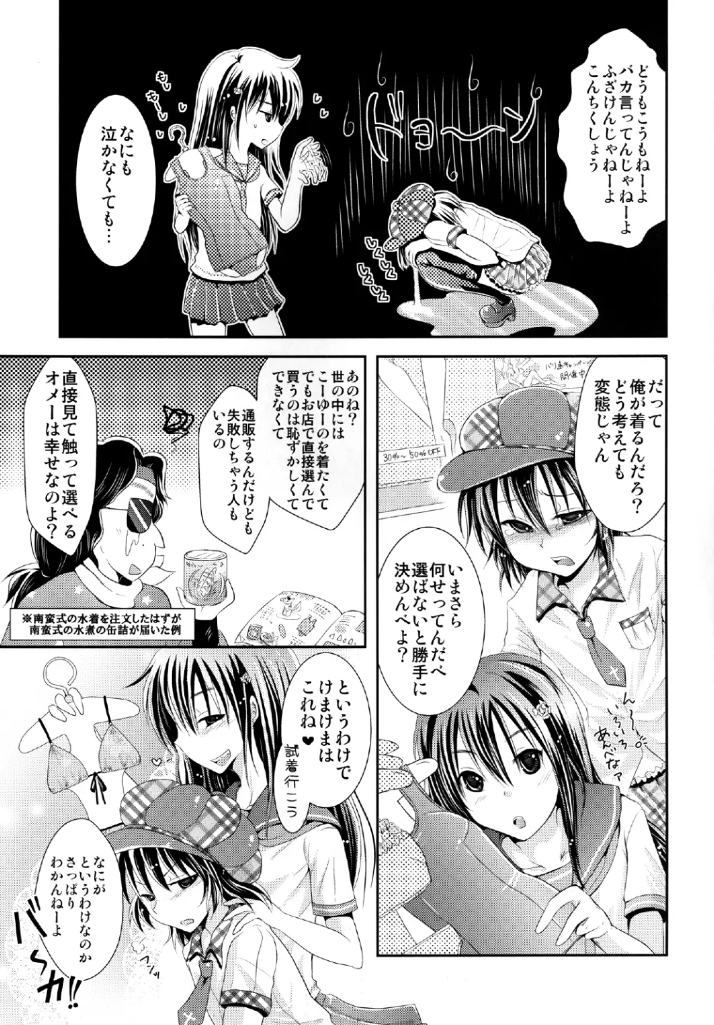 よしけまっくす ごっ ～夏だ！海だ！水着にまつわるエトセトラの段～ - page11