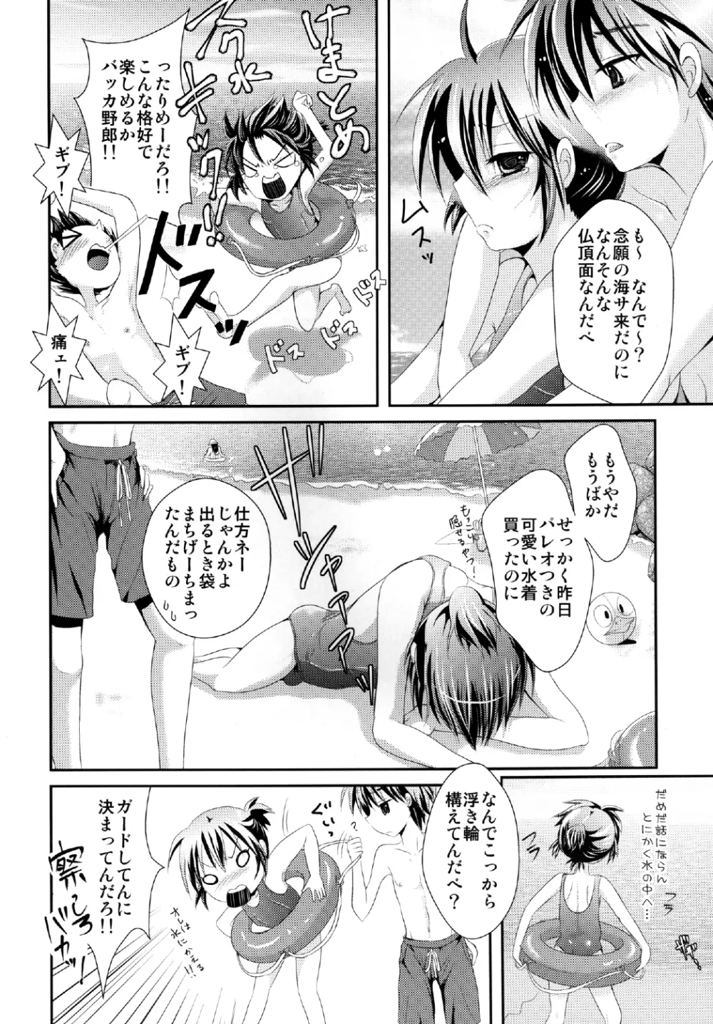 よしけまっくす ごっ ～夏だ！海だ！水着にまつわるエトセトラの段～ - page24