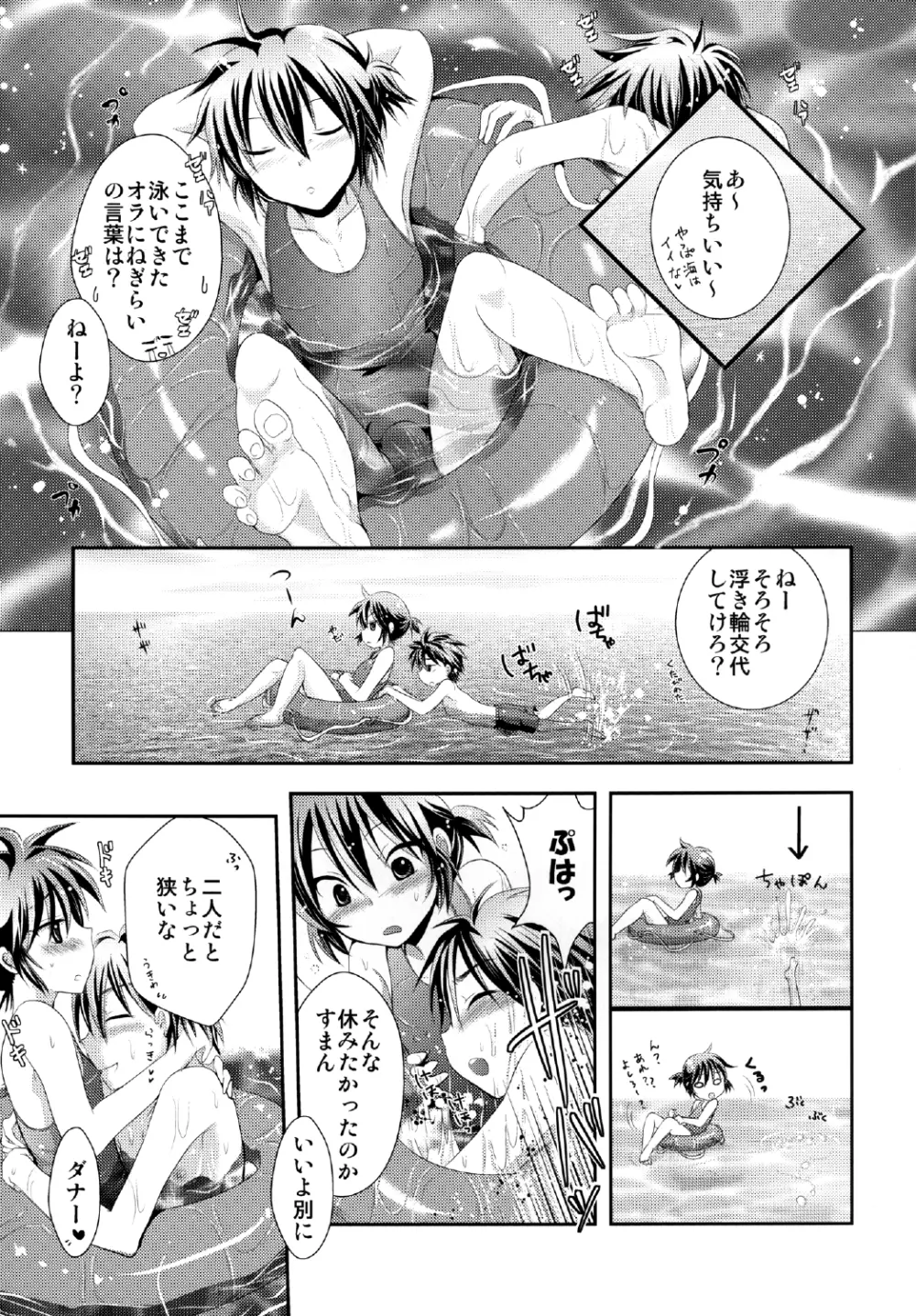 よしけまっくす ごっ ～夏だ！海だ！水着にまつわるエトセトラの段～ - page25
