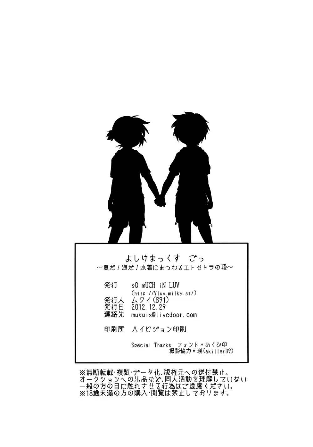 よしけまっくす ごっ ～夏だ！海だ！水着にまつわるエトセトラの段～ - page34