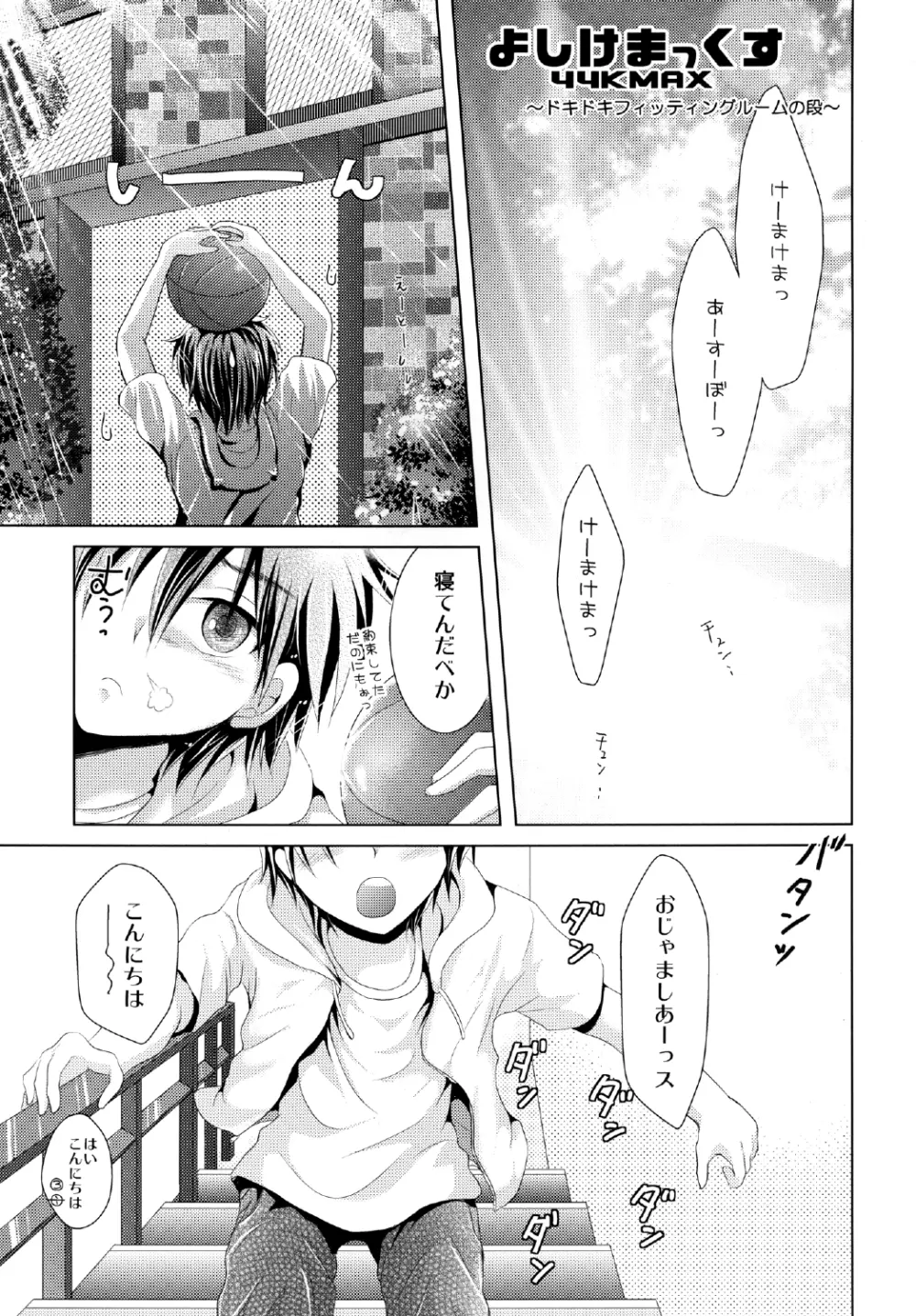 よしけまっくす ごっ ～夏だ！海だ！水着にまつわるエトセトラの段～ - page5