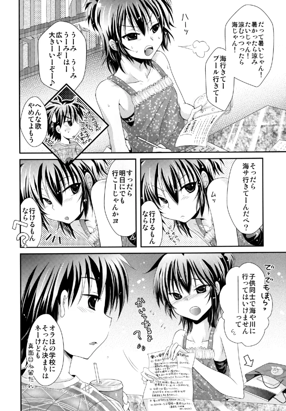 よしけまっくす ごっ ～夏だ！海だ！水着にまつわるエトセトラの段～ - page8