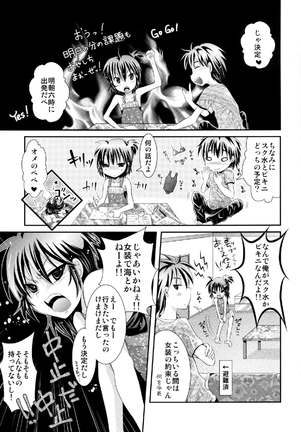 よしけまっくす ごっ ～夏だ！海だ！水着にまつわるエトセトラの段～ - page9