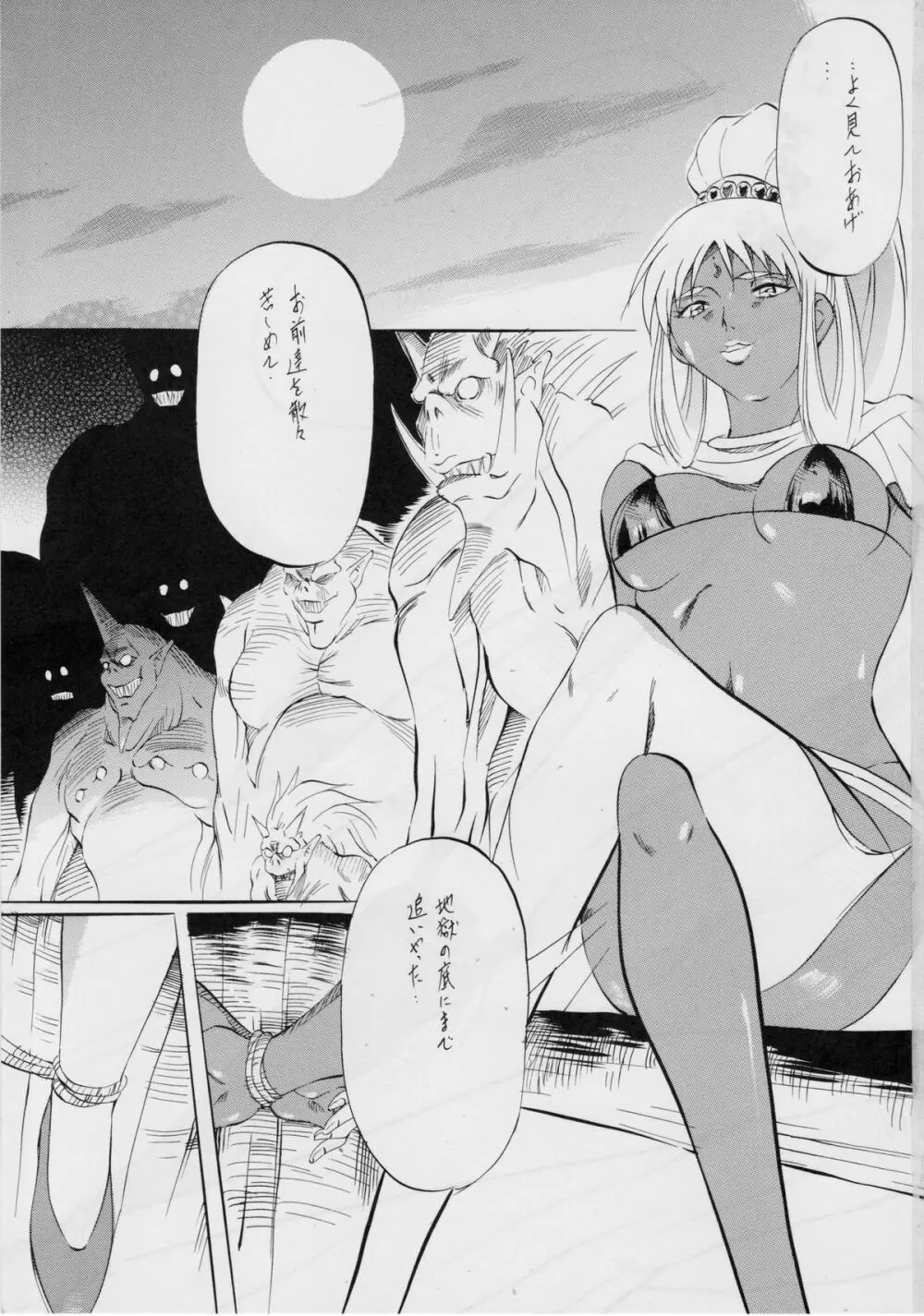 亜衣&麻衣外伝～淫魔煉獄完結編～ - page2