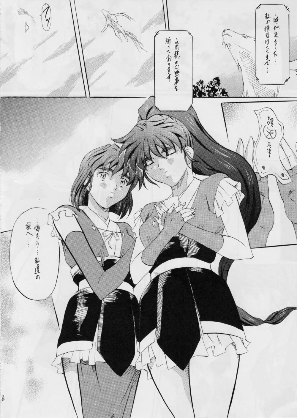 亜衣&麻衣外伝～淫魔煉獄完結編～ - page30