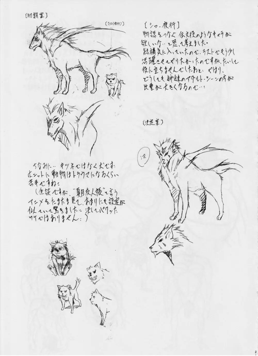 亜衣&麻衣外伝～淫魔煉獄完結編～ - page33
