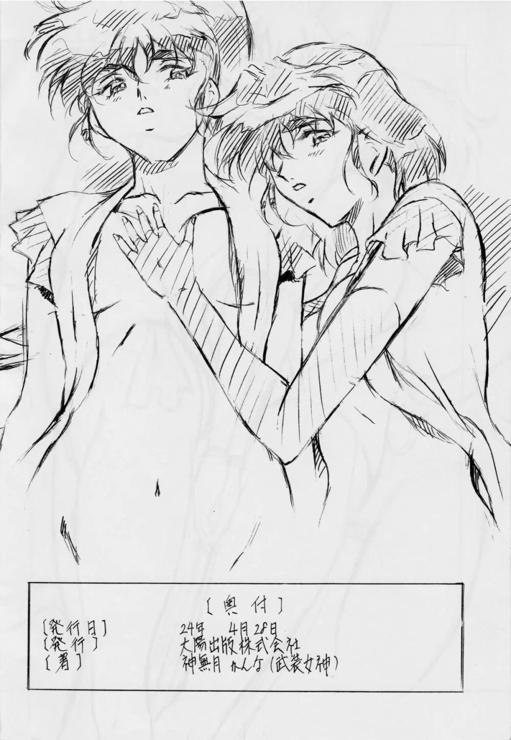 亜衣&麻衣外伝～淫魔煉獄完結編～ - page36
