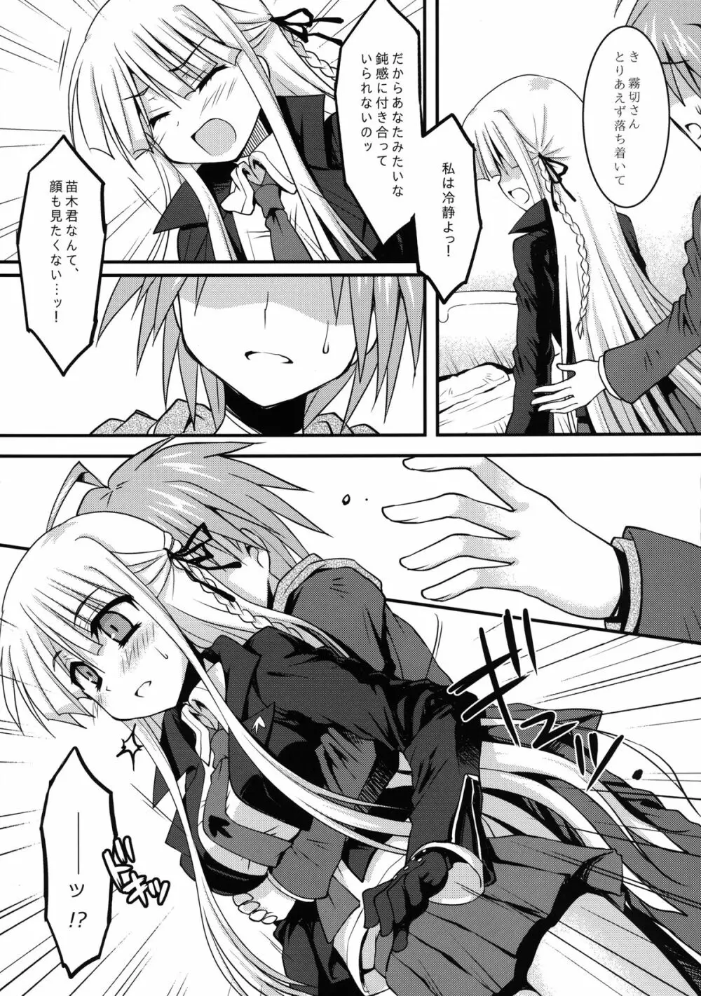 ダンガンナエギクン - page17