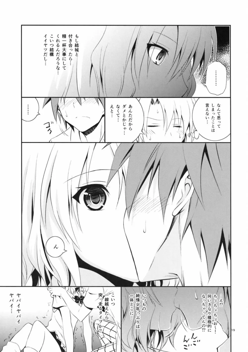 籾岡の事情 - page18