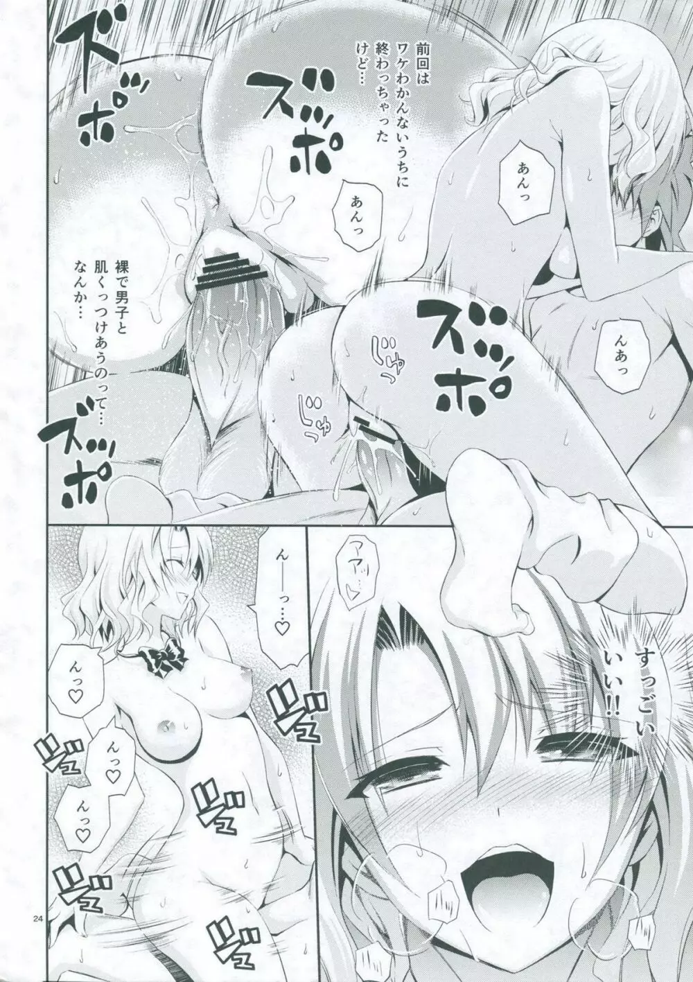 籾岡の事情 - page23