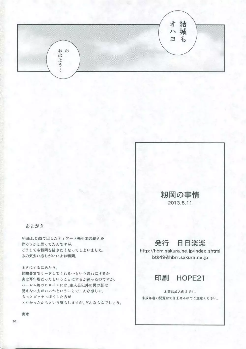 籾岡の事情 - page29
