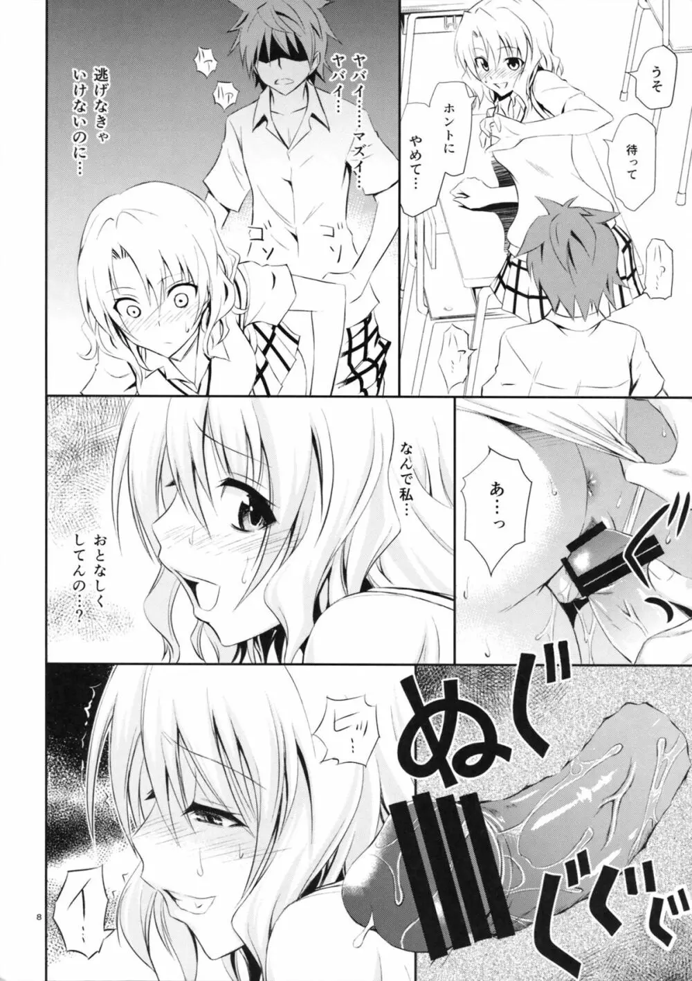 籾岡の事情 - page7