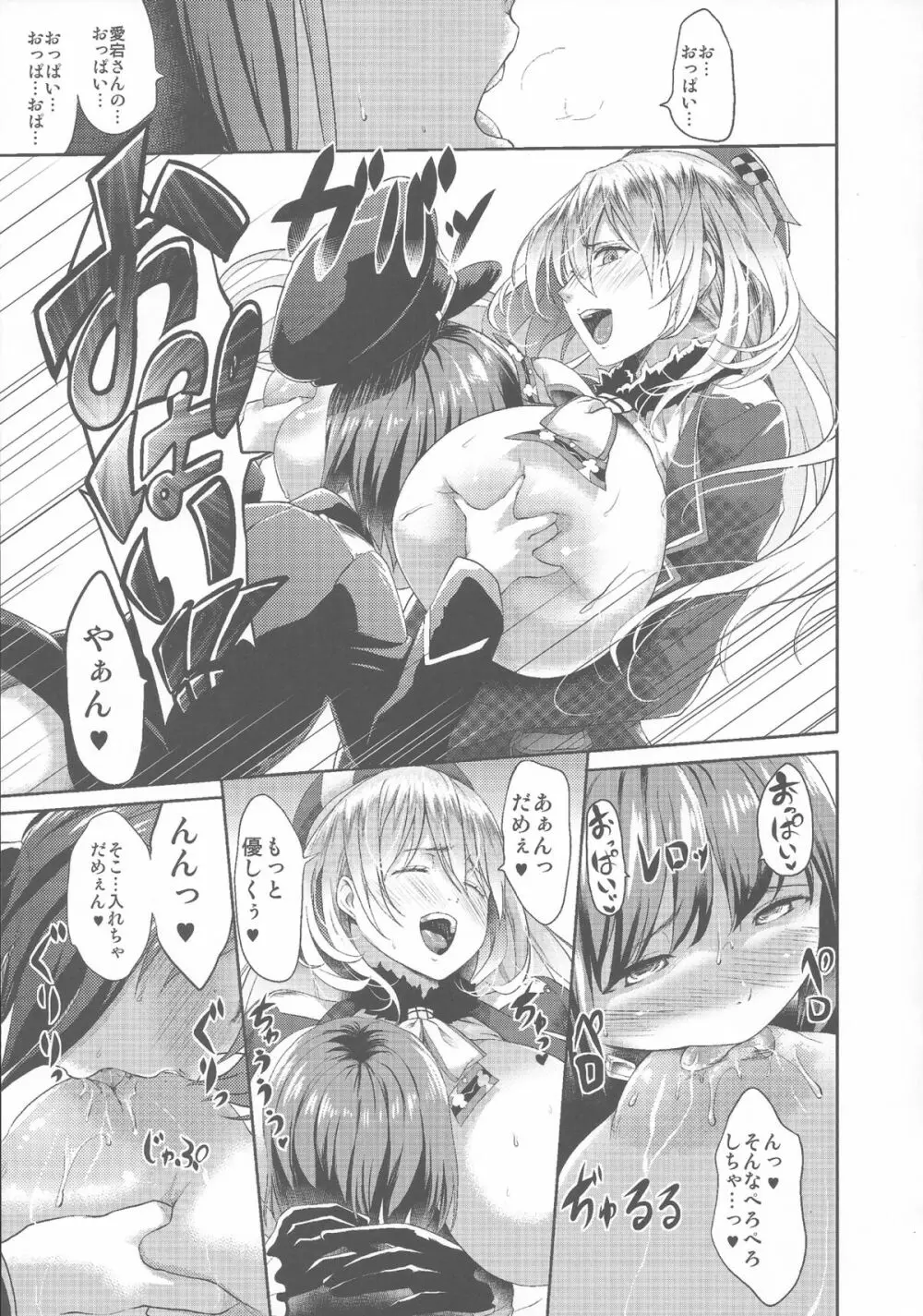 ぱんぱかぱーい - page10